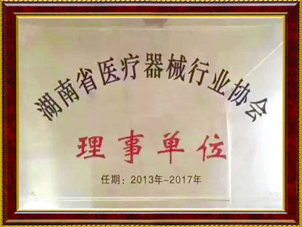 湖南省醫療器械行業協會理事單位