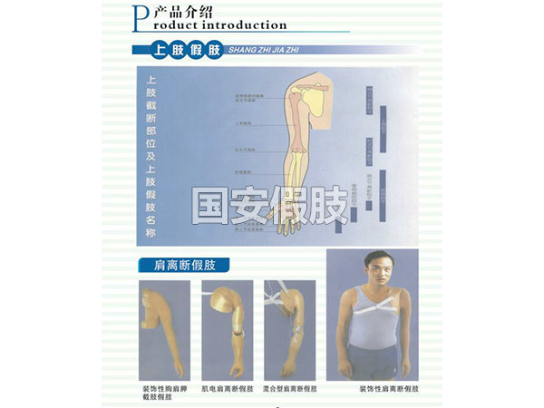 上肢假肢