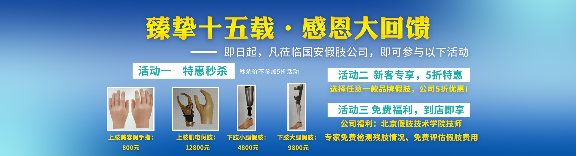 長沙國安假肢康復(fù)用品有限公司_長沙假肢用品|國安假肢康復(fù)用品|假肢矯形器