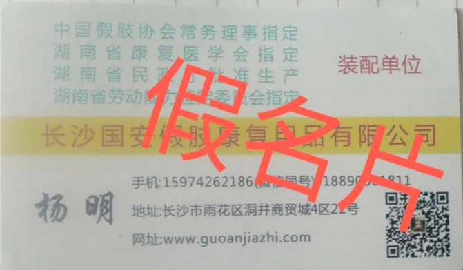 國(guó)安假肢公司,湖南假肢,湖南國(guó)安假肢,長(zhǎng)沙假肢,湖南安裝假肢,假肢安裝,假肢價(jià)格,手假肢多少錢,矯形器,大腿假肢,小腿假肢,上肢假肢,矯形器輔助器具
